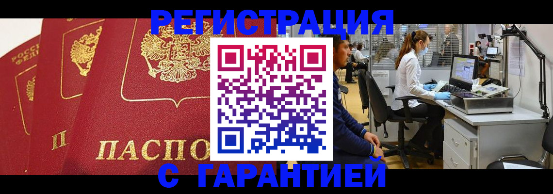 временная регистрация адрес в Североморске